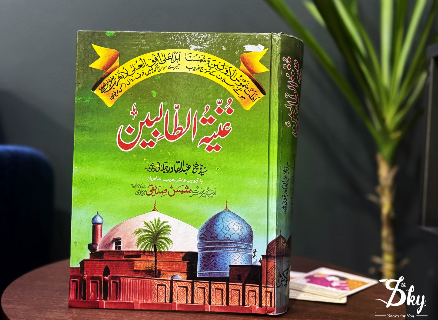 Ghunyatut Talibeen -غنیۃ الطالبین