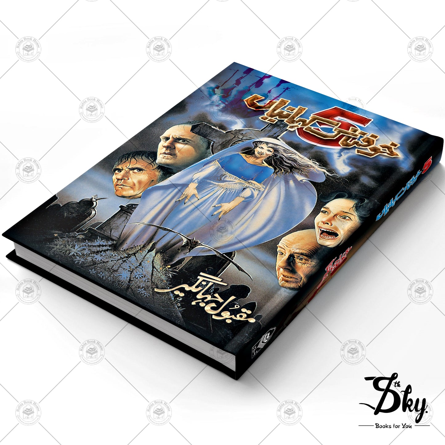 Khoofnak Kahaniayn-(For kids)
