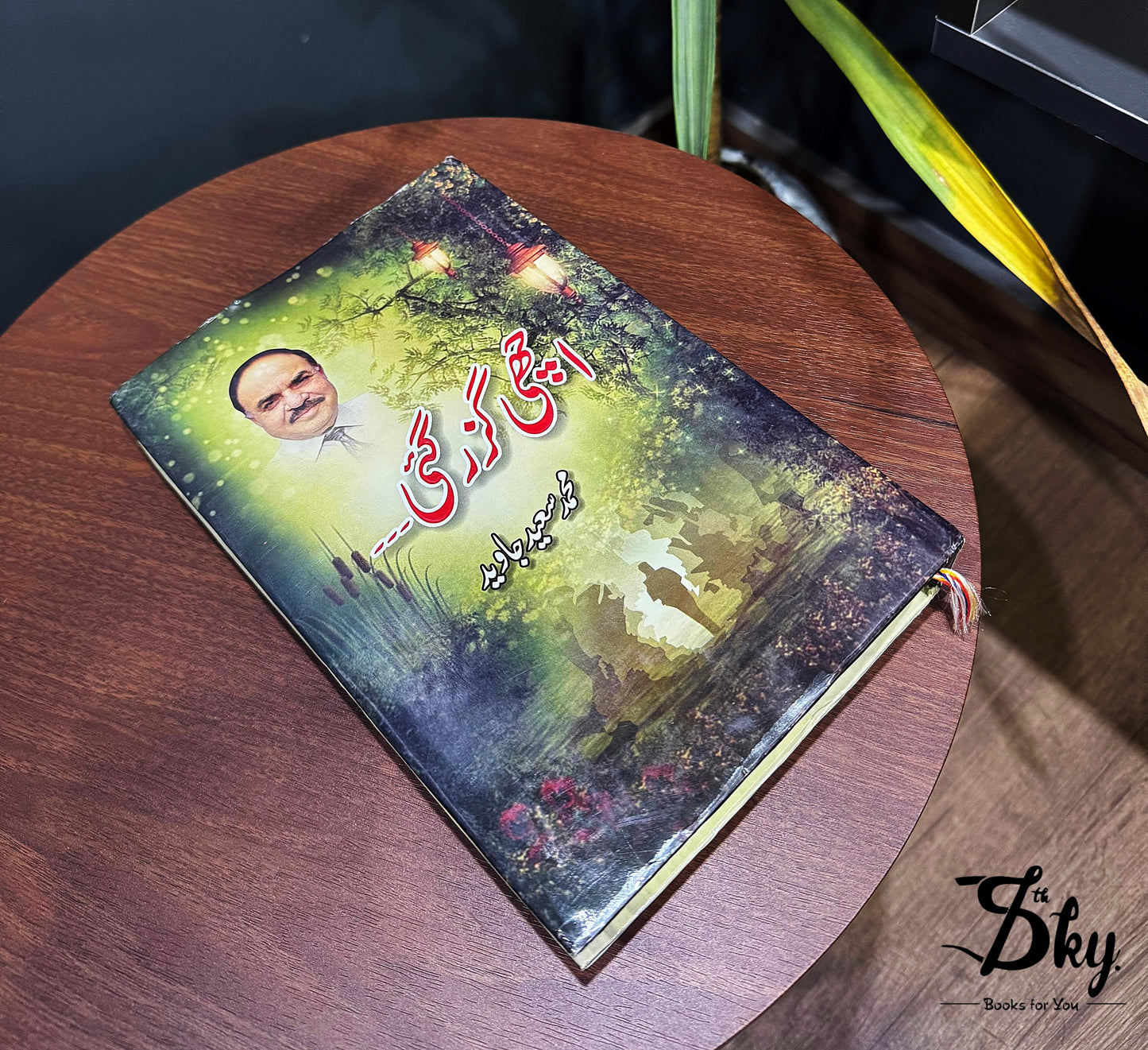 Achi Guzar Gai - اچھی گزر گئی