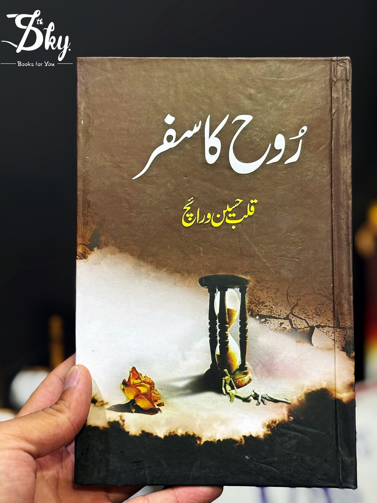Rooh Ka Safar-روح کا سفر