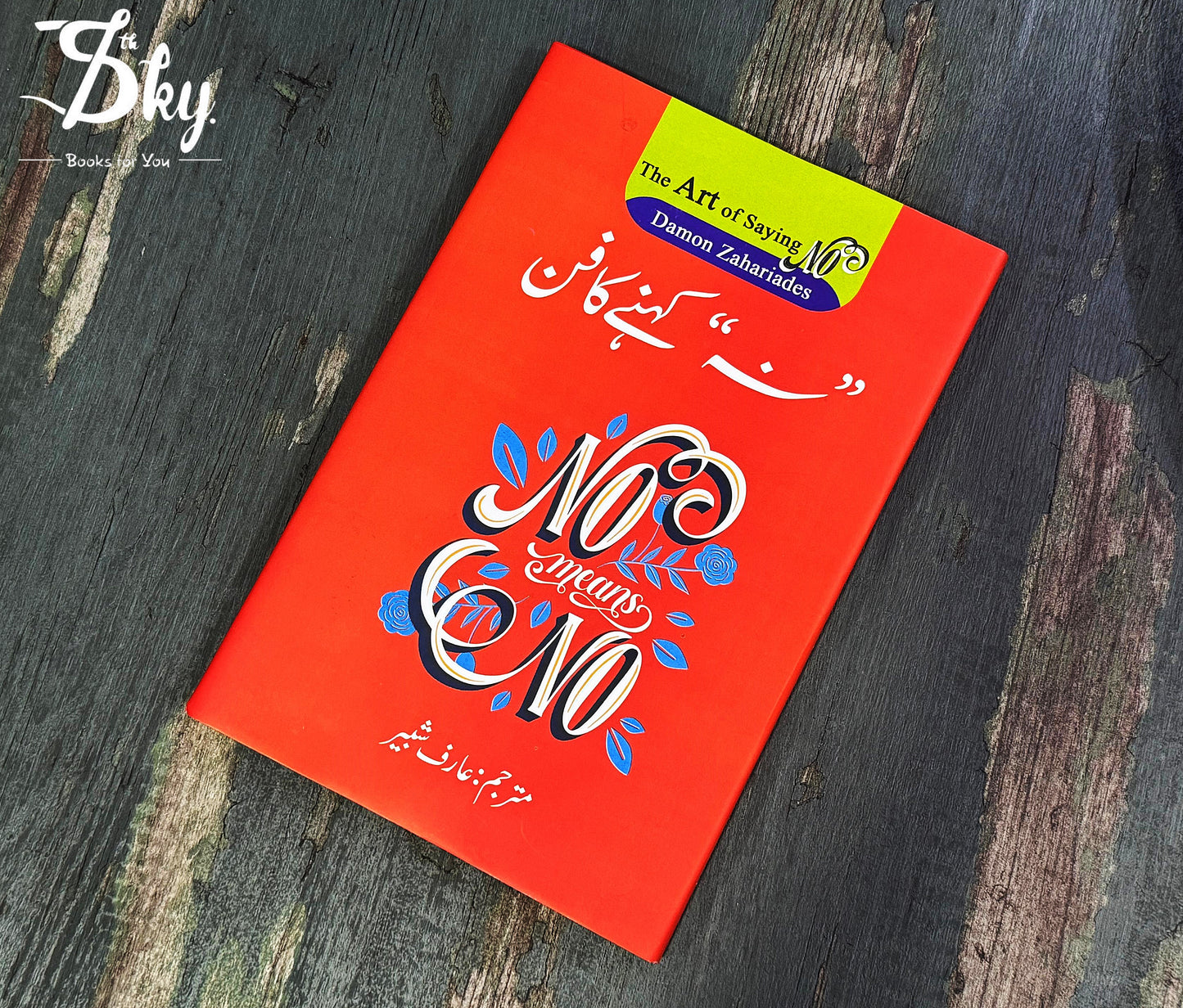 Na Kahny Ka Fan-نہ کہنے کا فن