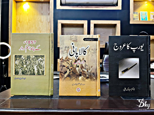 Europe ka Arooj, 1857 k Chand Kerdar and Kala Pani (Three books set)