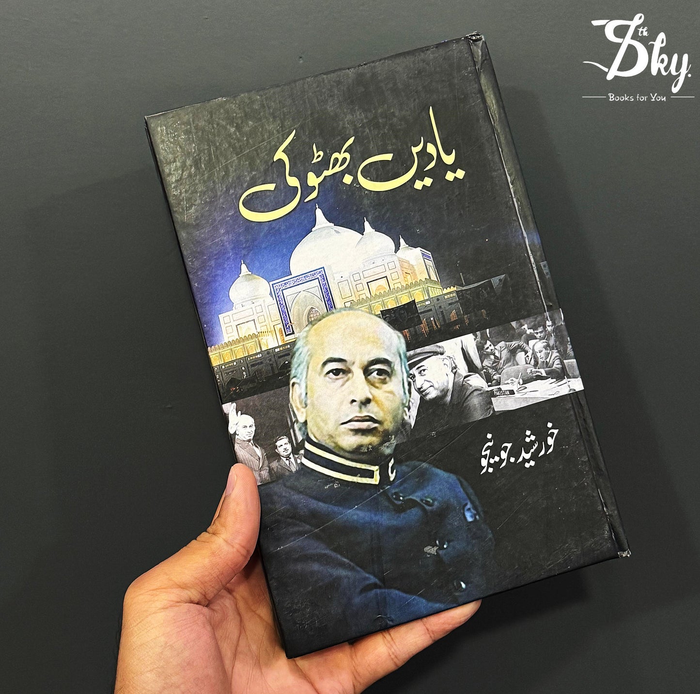 Yadain Bhutto Ki - یادیں بھٹو کی