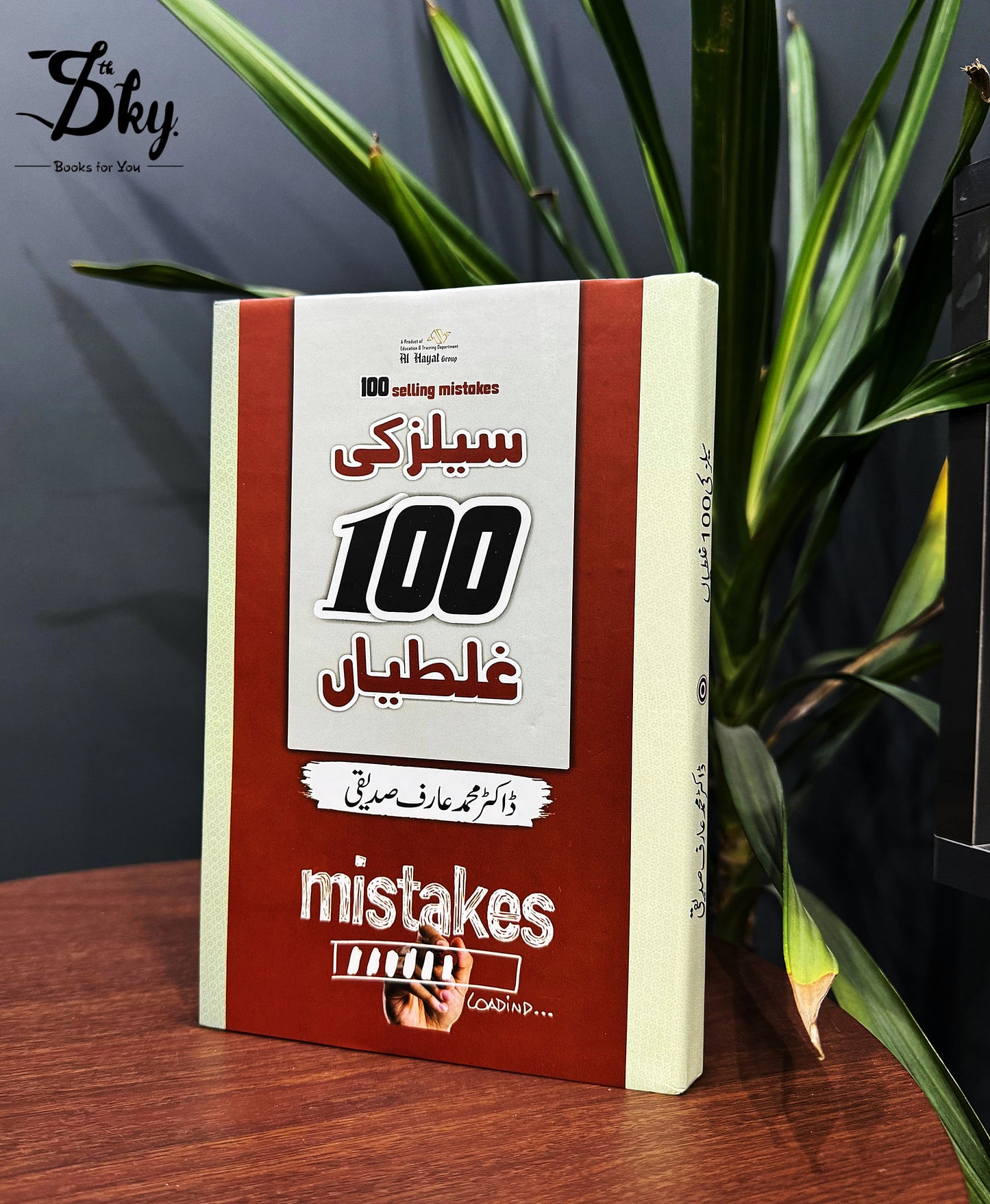 Sales Ki 100 Galtiyan - سیلز کی 100 غلطیاں