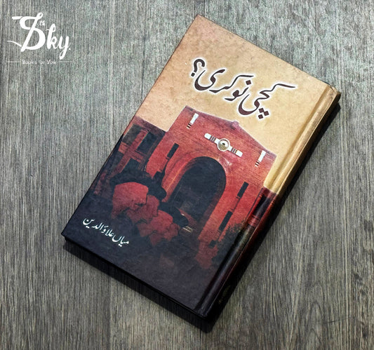 Kachi Nokri? - کچی نوکری