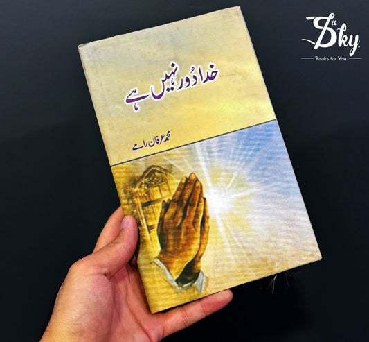 Khuda Dor Nahi Hai _ خدا دور نہیں ہے
