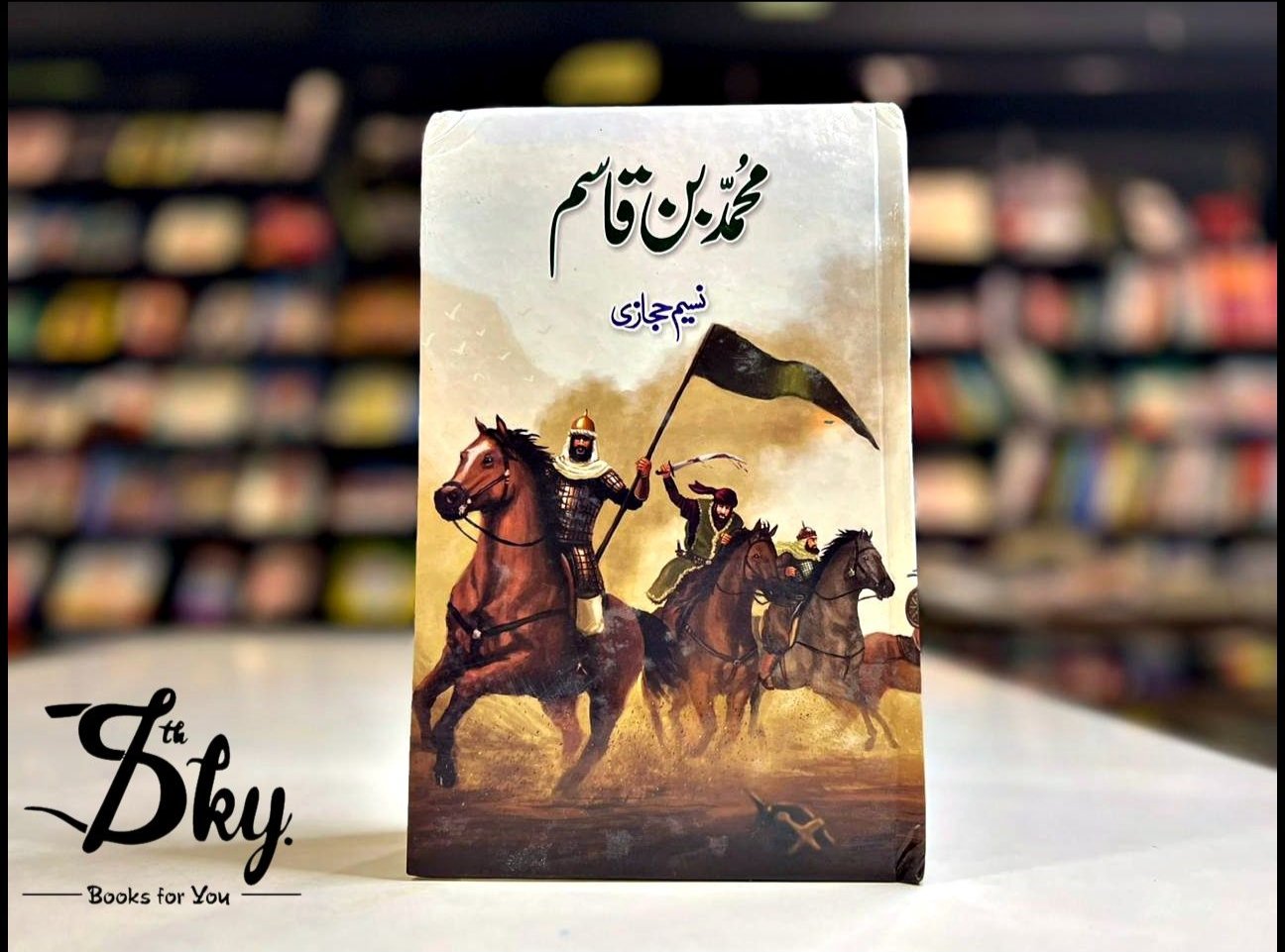 Muhammad Bin Qasim ( Naseem Hijazi )