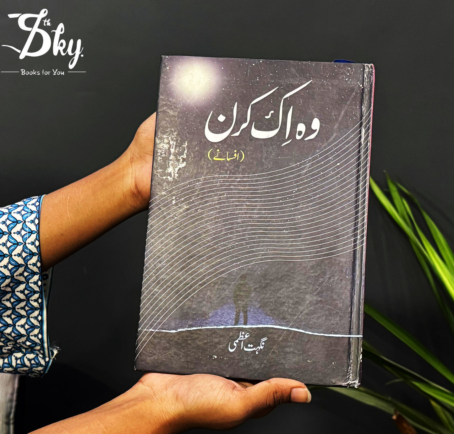 Woh Ik Kiran _ وہ اک کرن