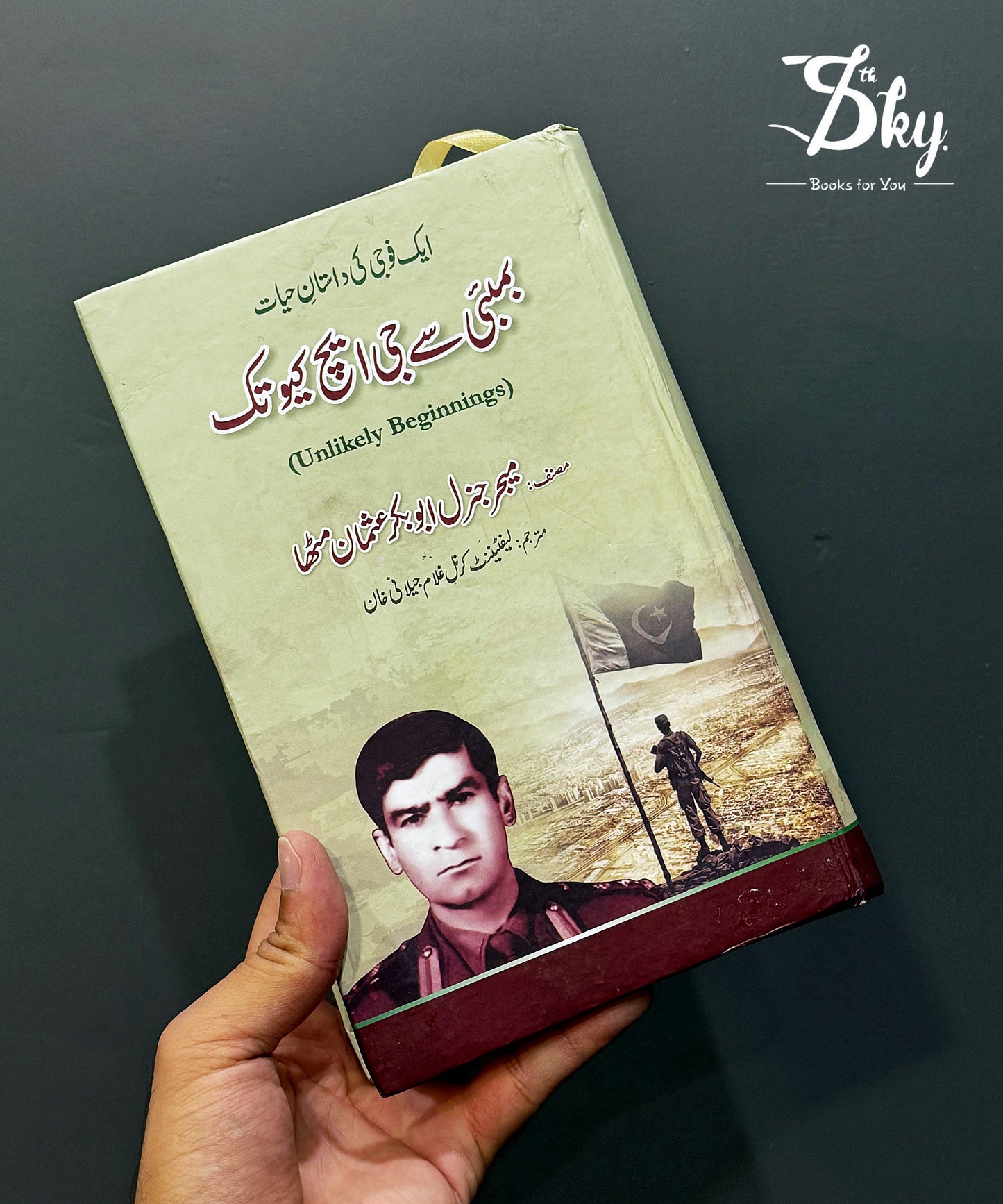 Bombay Say GHQ Tak (بمبئی سے جی ایچ کیو تک)
