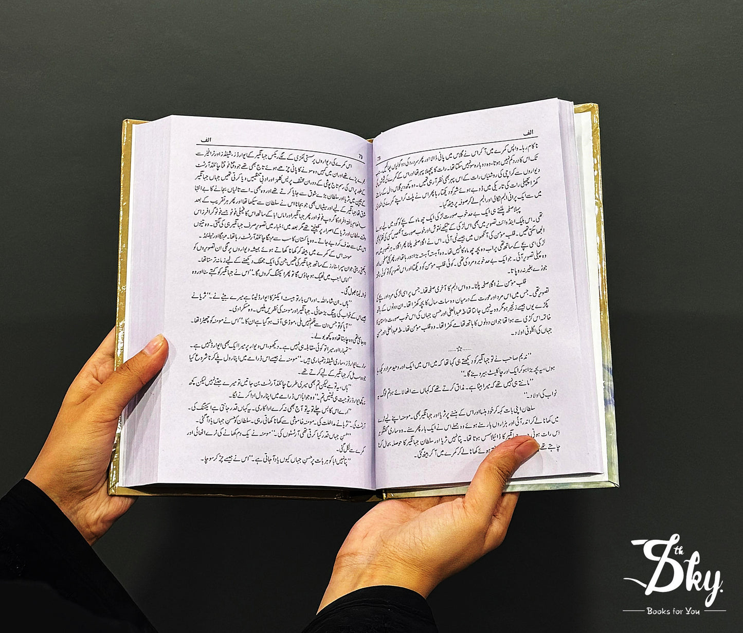 Alif By Umera Ahmad- الف