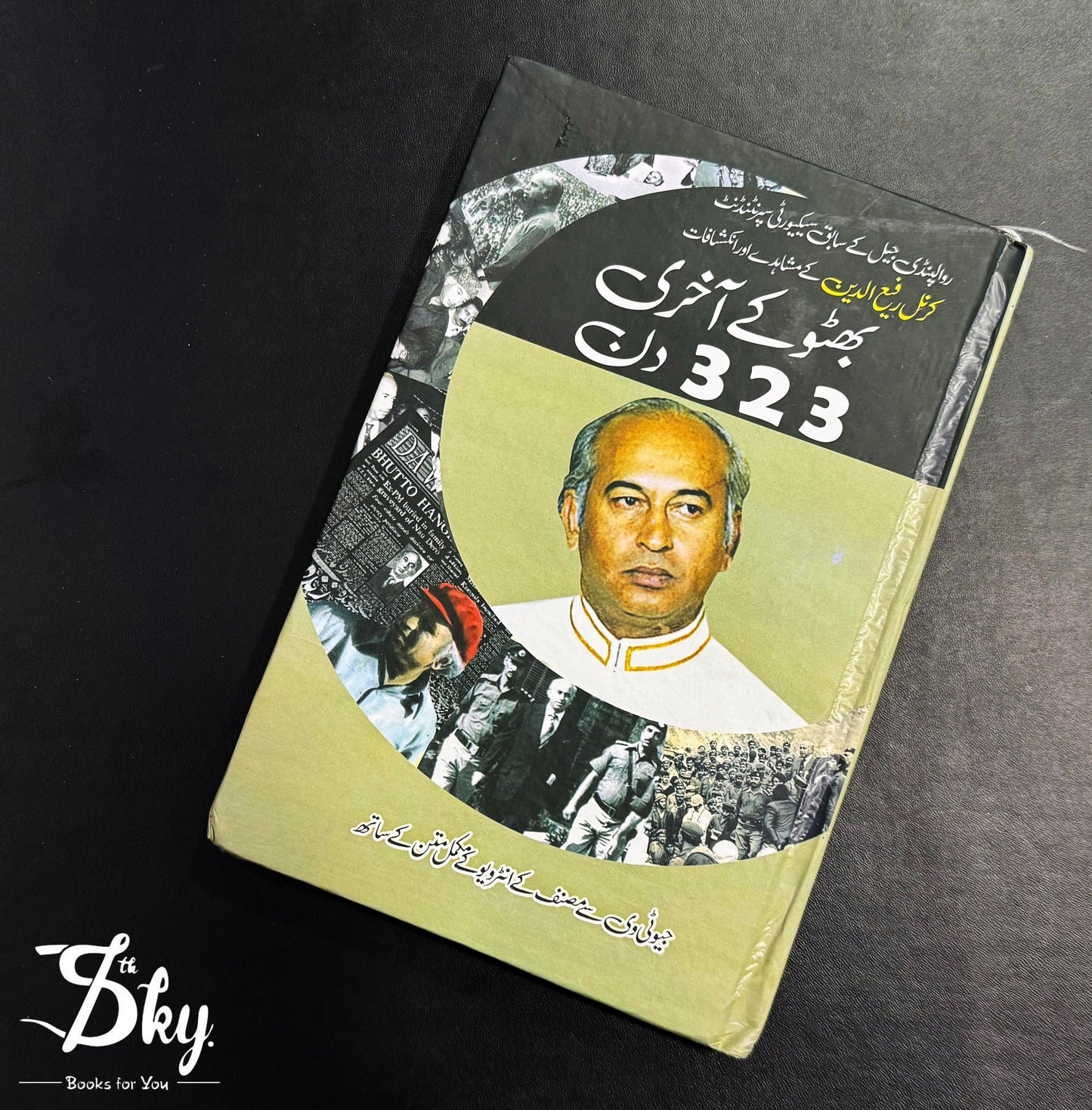 بھٹو کی آخری تاریخ 323 دن