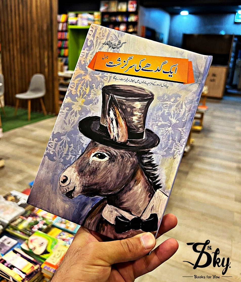 Ek Gadhy ke Sarguzisht (ایک گدھے کی سرگزشت)