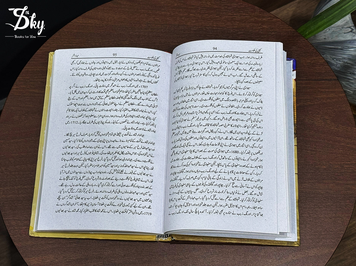 Awan e Sadar Main Sola Sal - ایوان صدر میں سولہ سال