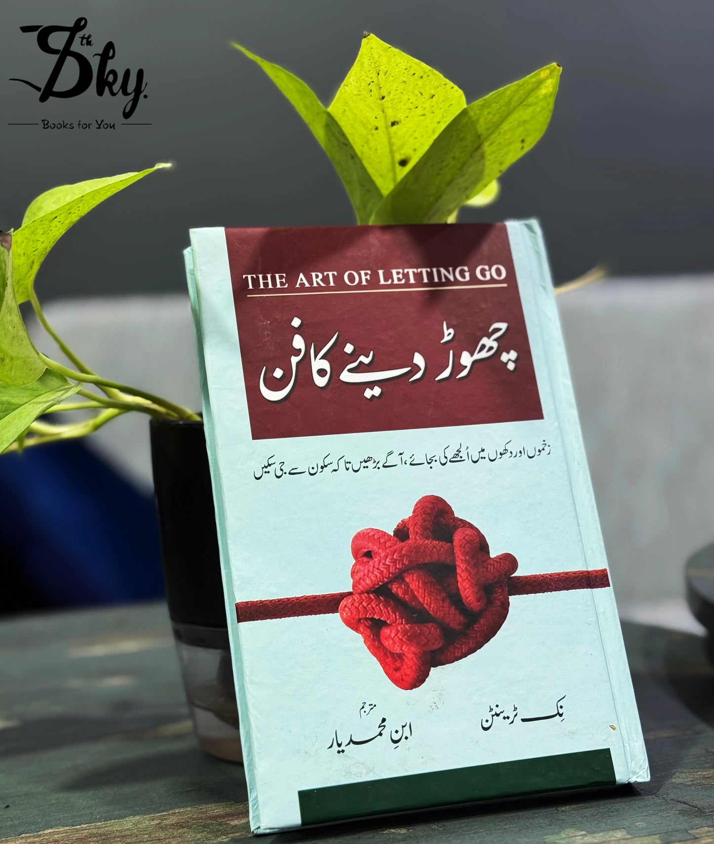 The Art of Letting Go-چھوڈ دینےکا فن