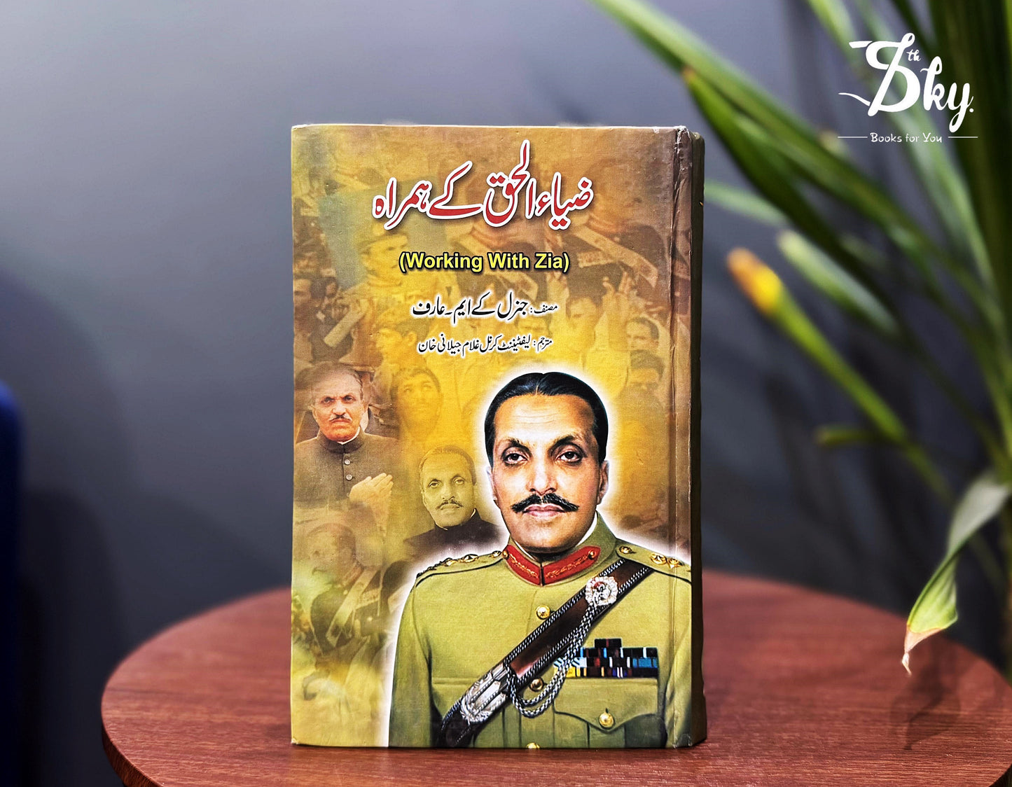 Zia Ul Haq Kay Hamrah