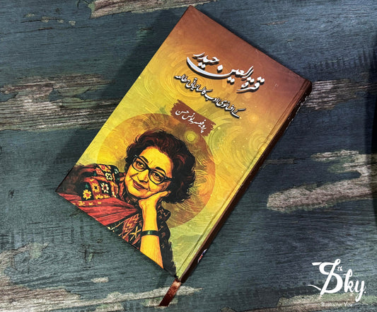 Qurratulain Haider ke Afsanvi Adab ka Lisaniyati Mutala - قرۃ العین حیدر کے افسانوی ادب کا لسانیاتی مطالعہ