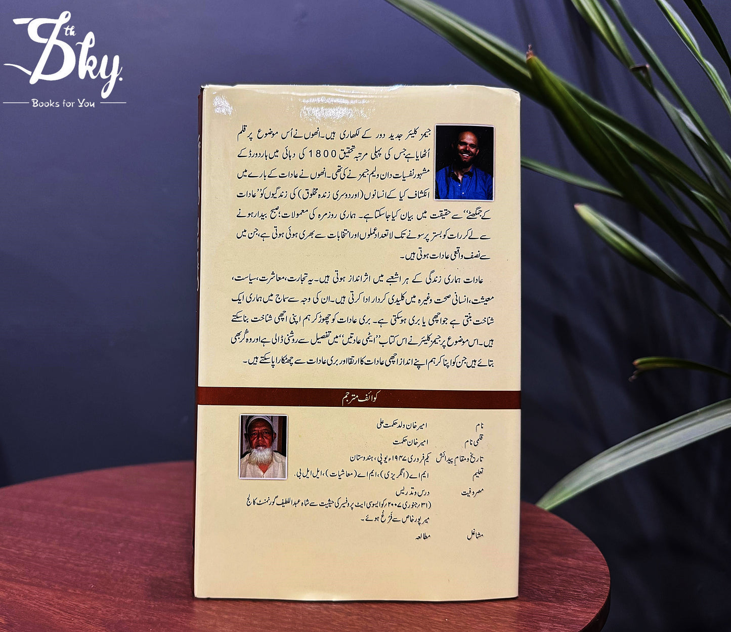 Atmi Aadat (Atomic Habits Urdu Edition) - ایٹمی عادات