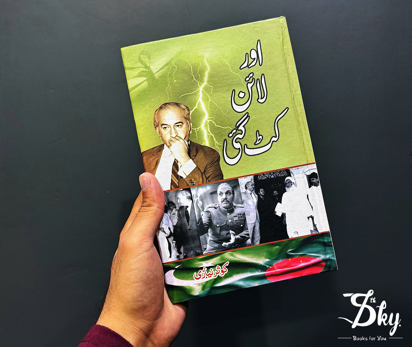 Aur Line Cut Gai - اور لائن کٹ گئی