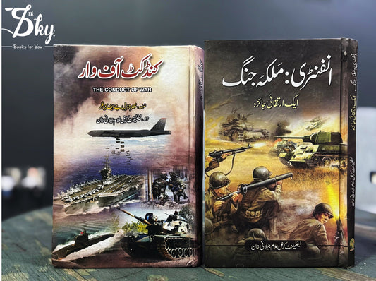 Infantry Malka Jang - Ik Ertakai Jaiza(انفینٹری: ملکہ جنگ)+Conduct Of War( کنڈکٹ آف وار) (2 Books Set)
