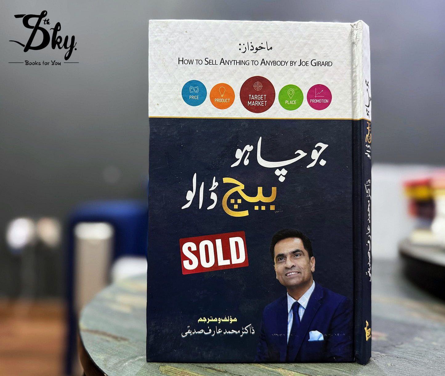 Jo Chaho Bich Dalo - جو چاہو بیچ ڈالو