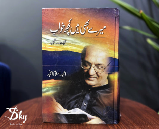 Meray Bhi Hain Kuch Khwab: Kuliyat Nazmain-میرے بھی ہیں کچھ خواب: کلیاتِ نظمیں
