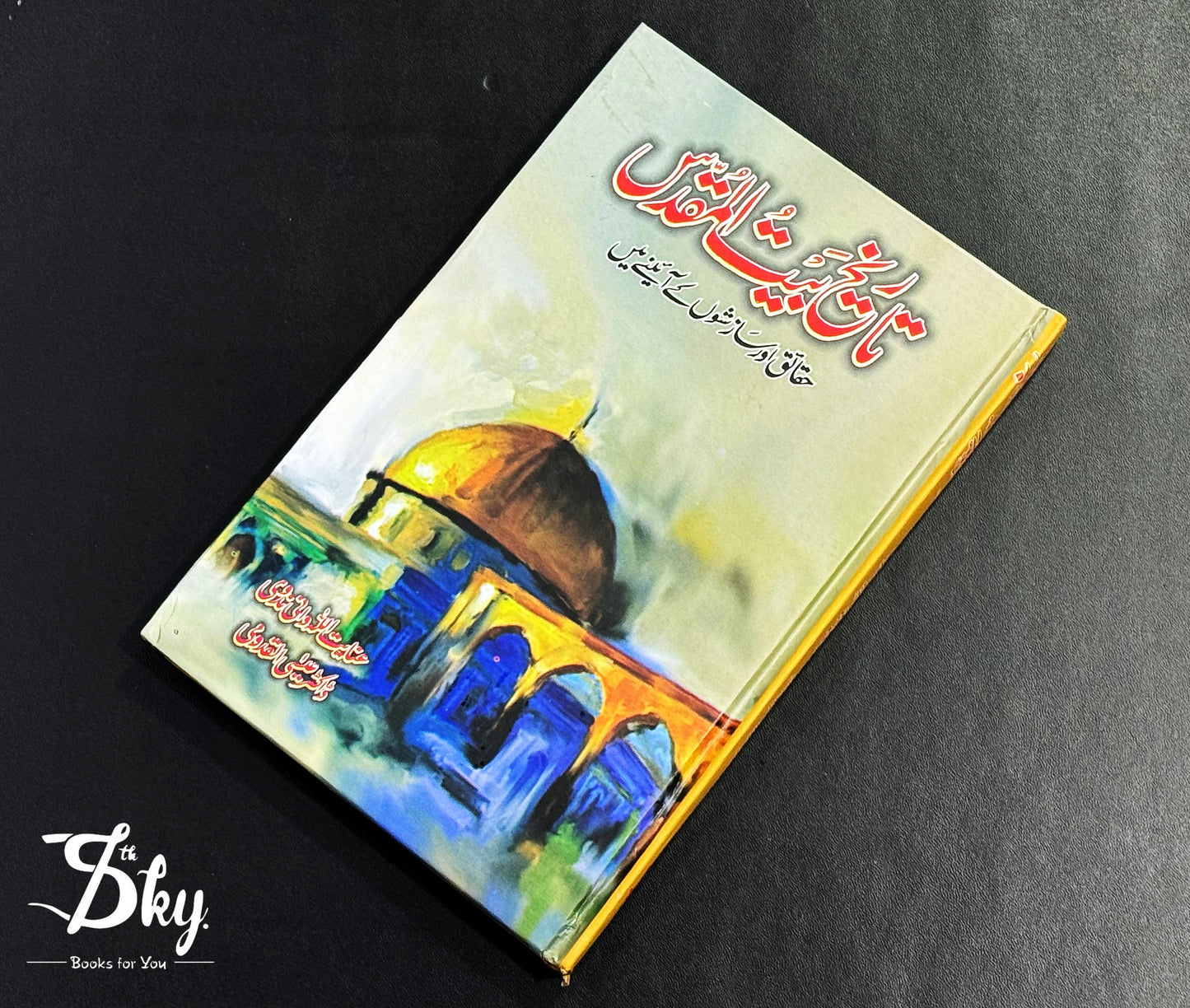 Tareekh Baitul Muqadas - تاریخ بیت المقدس