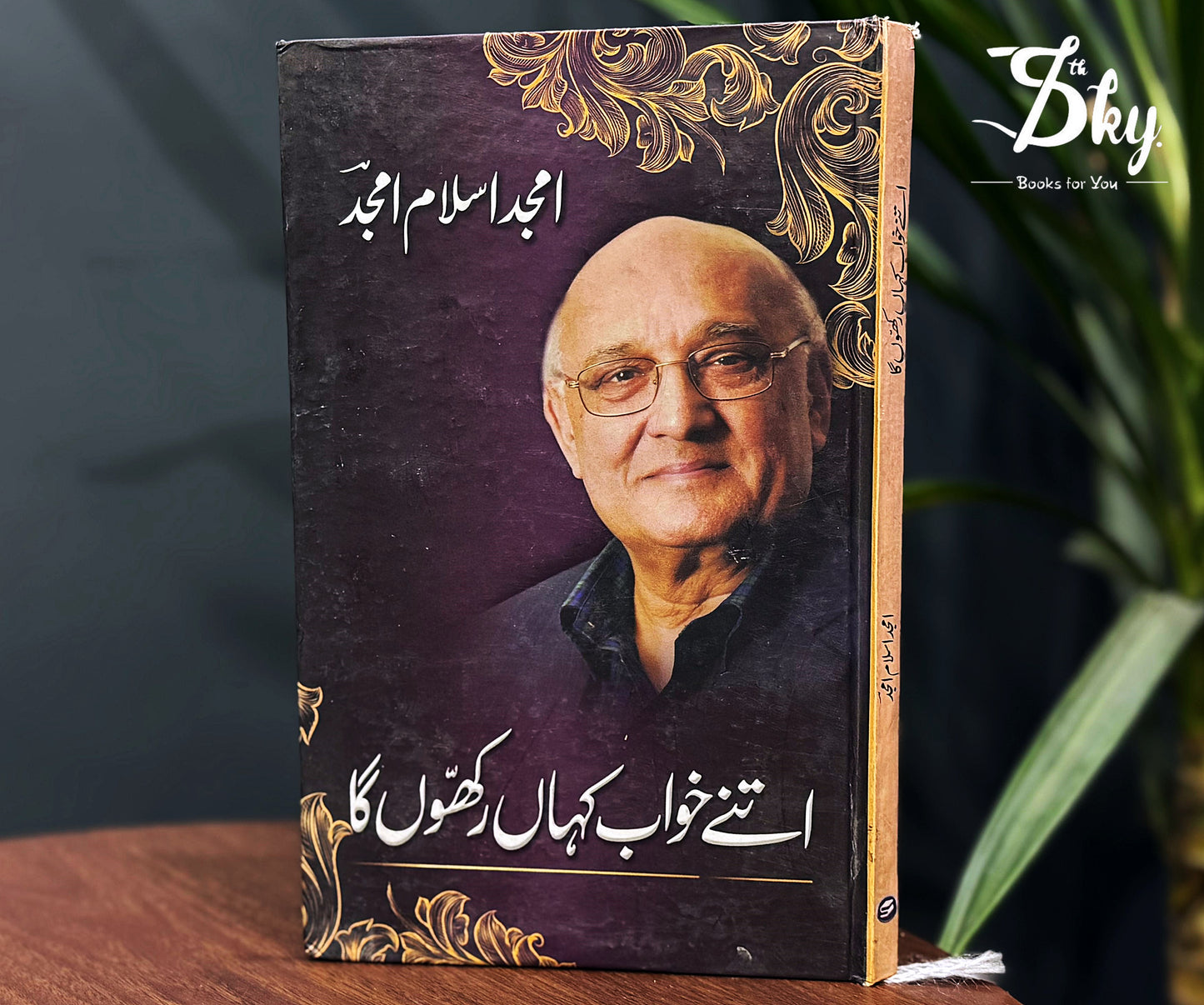 Itnay Khwab Kahan Rakhoon Ga- اتنے خواب کہاں رکھوں گا
