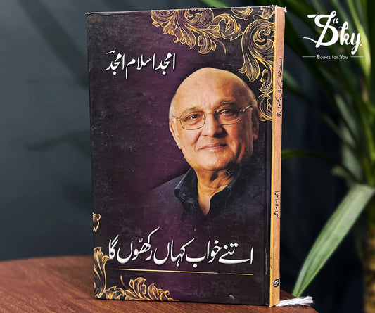 Itnay Khwab Kahan Rakhoon Ga- اتنے خواب کہاں رکھوں گا