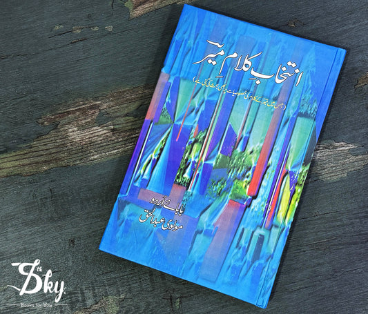 Intakhab E Kalam E Meer-انتخابِ کلامِ میر