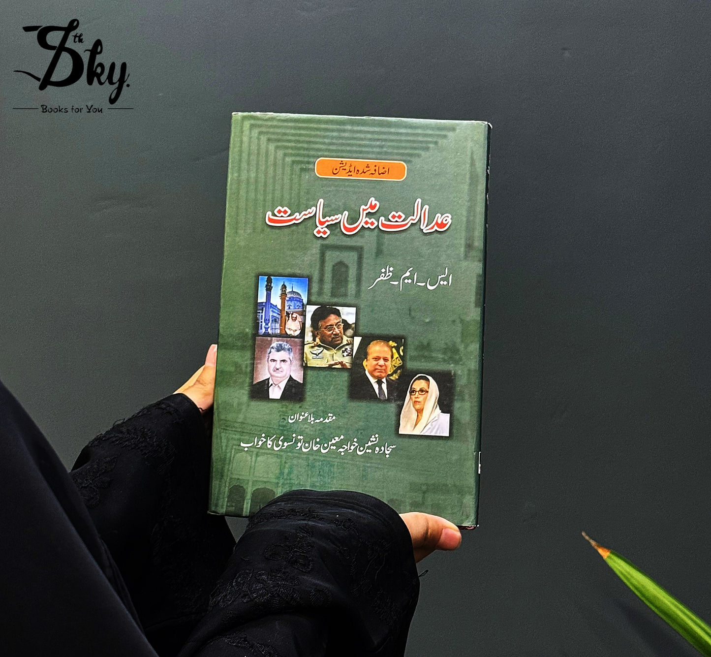 Adalat Main Siyasat - عدالت میں سیاست