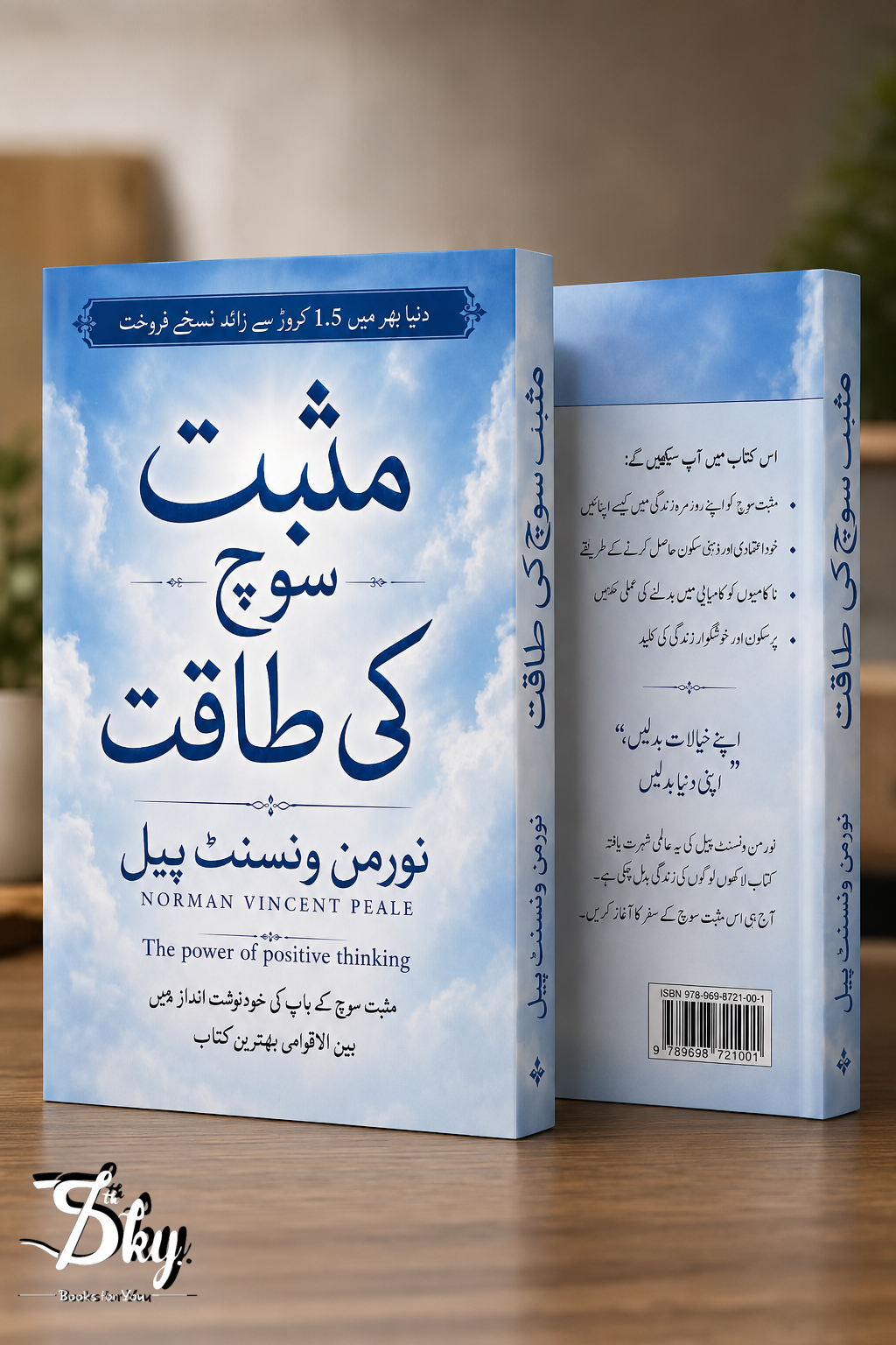 Musbat Soch Ki Taqat - مثبت سوچ کی طاقت