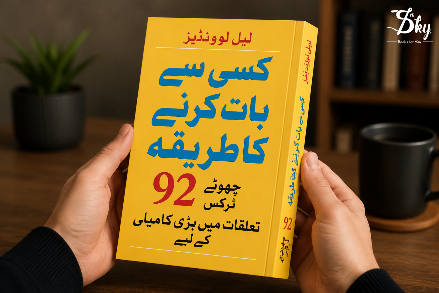 How to talk to Anyone-کسی سے بات کرنے کا طریقہ