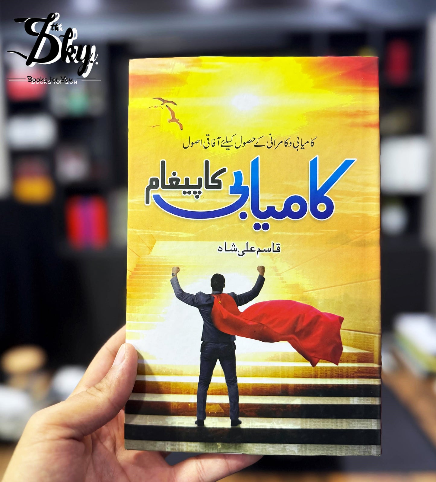 Kamyabi Ka Paigham - کامیابی کا پیغام