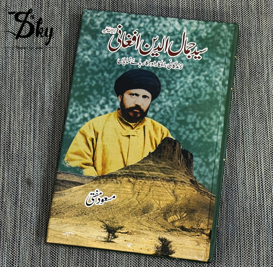 Syed Jamal ud Din Afghani - سید جمال الدین افغانی