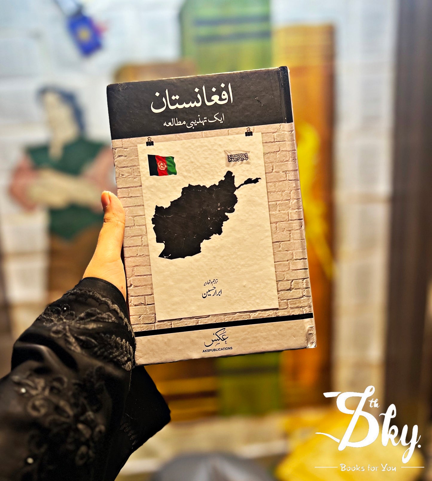 Afghanistan Aik Tahzibi Mutalah
