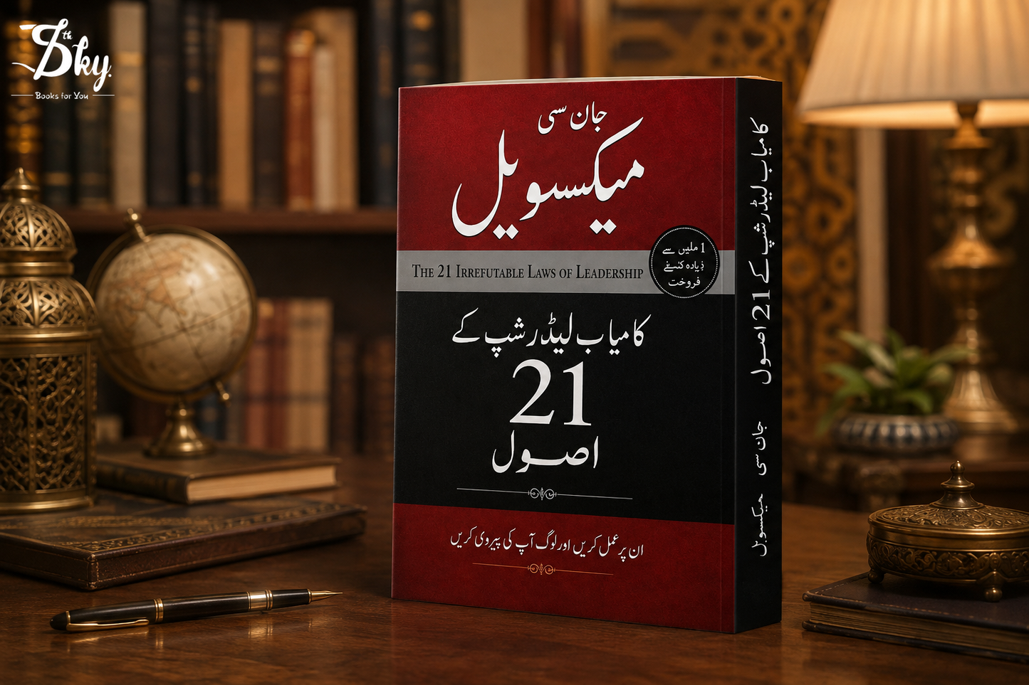 The 21 Irrefutable Laws of Leadership - کامیاب لیڈرشپ کے 21 اصول