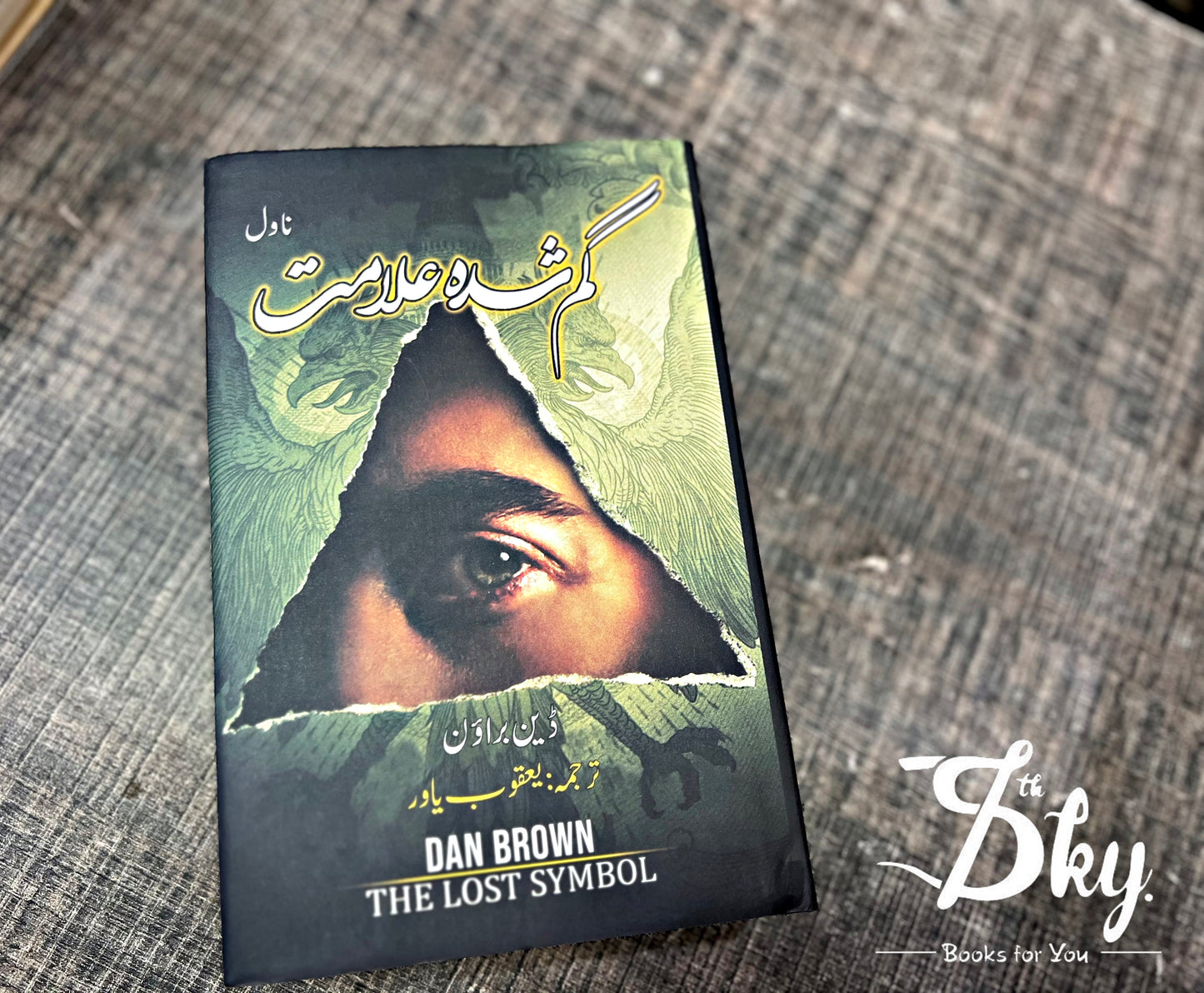 Gumshada Alamat (Novel)