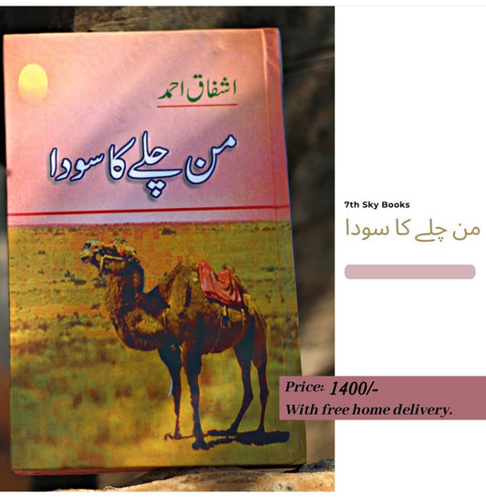 Man Chaly Ka Sauda