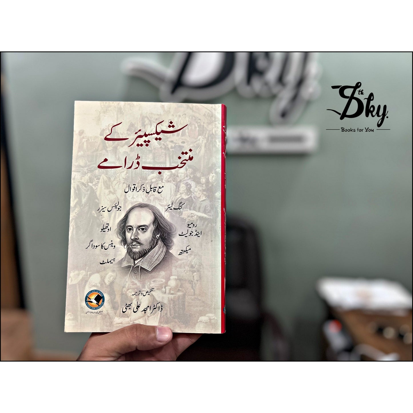 Shakespeare Kay Muntakhib Dramy