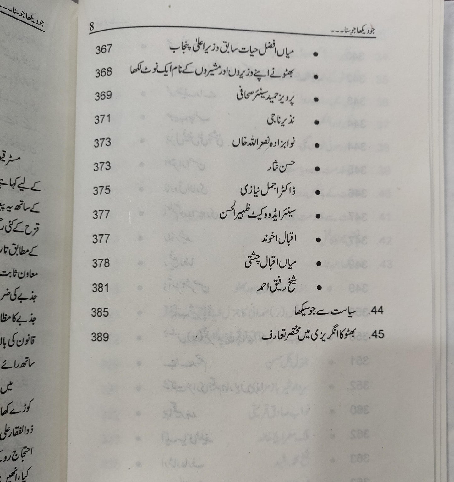 Jo Dekha Jo Suna (جو دیکھا جو سُنا)