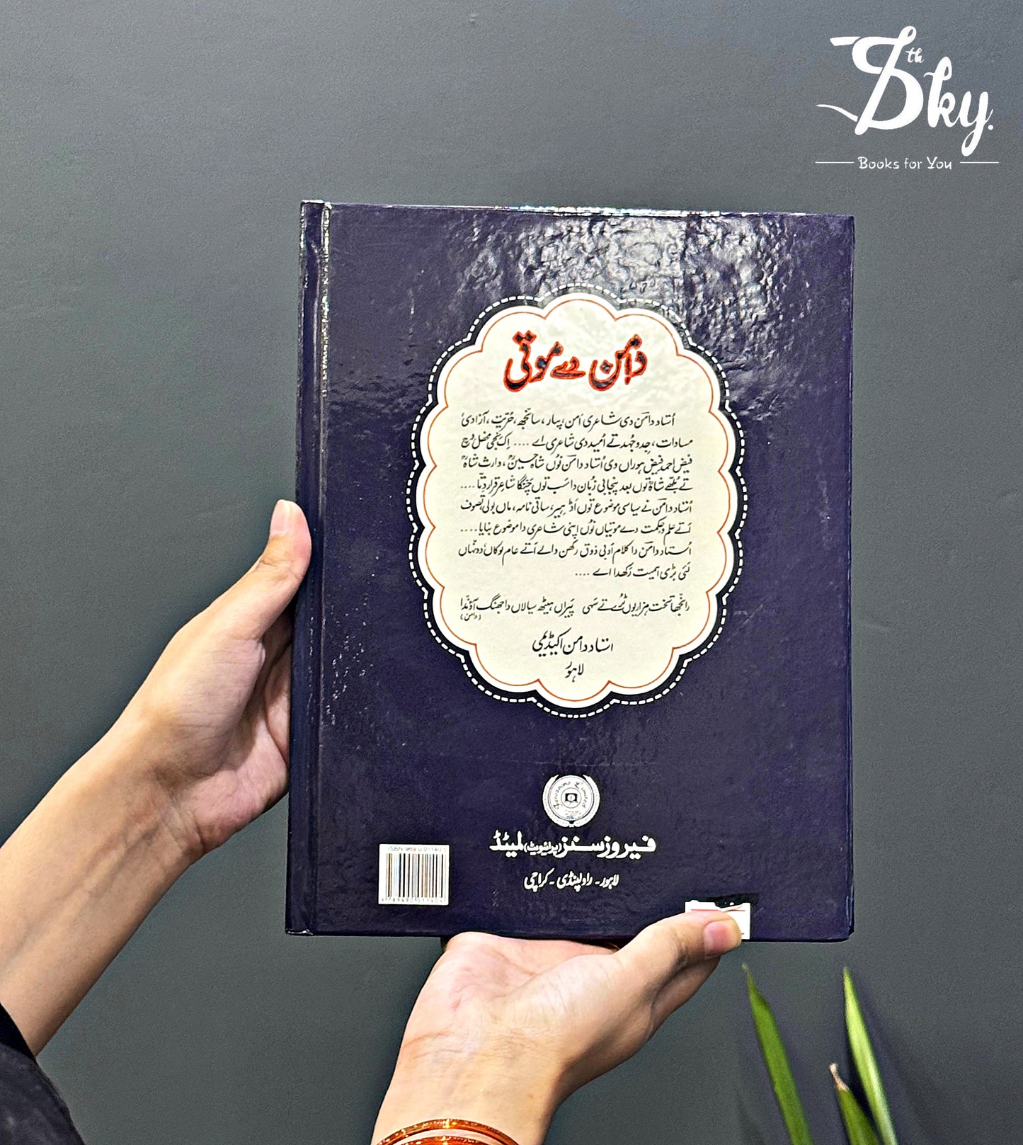 Daman Day Moti (دامن دے موتی)