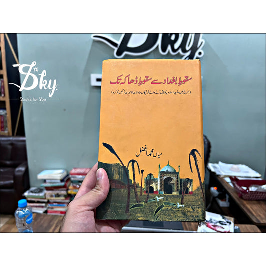 Saqot e Baghdad sa Saqot e Dhaka Tak