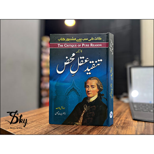 Tanqeed Aql e Mahaz