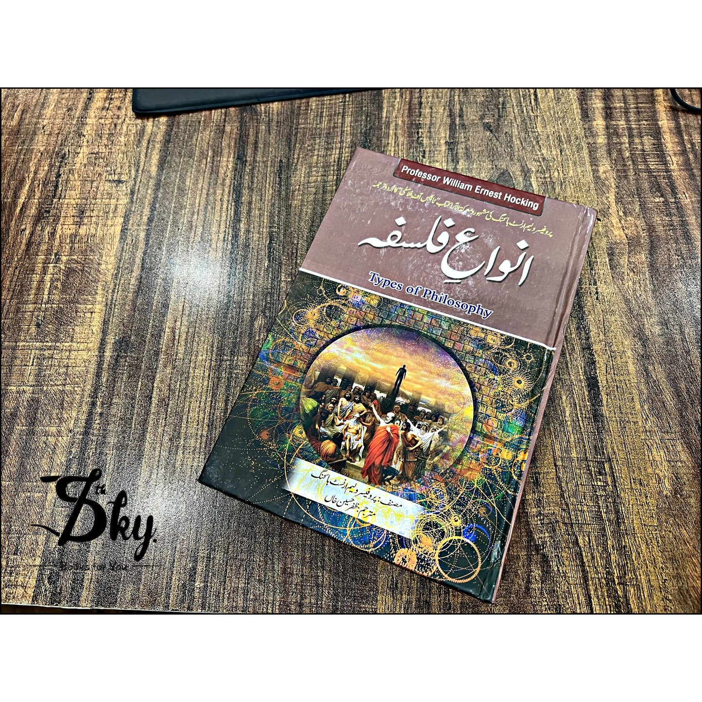 Anwa e Falsafa