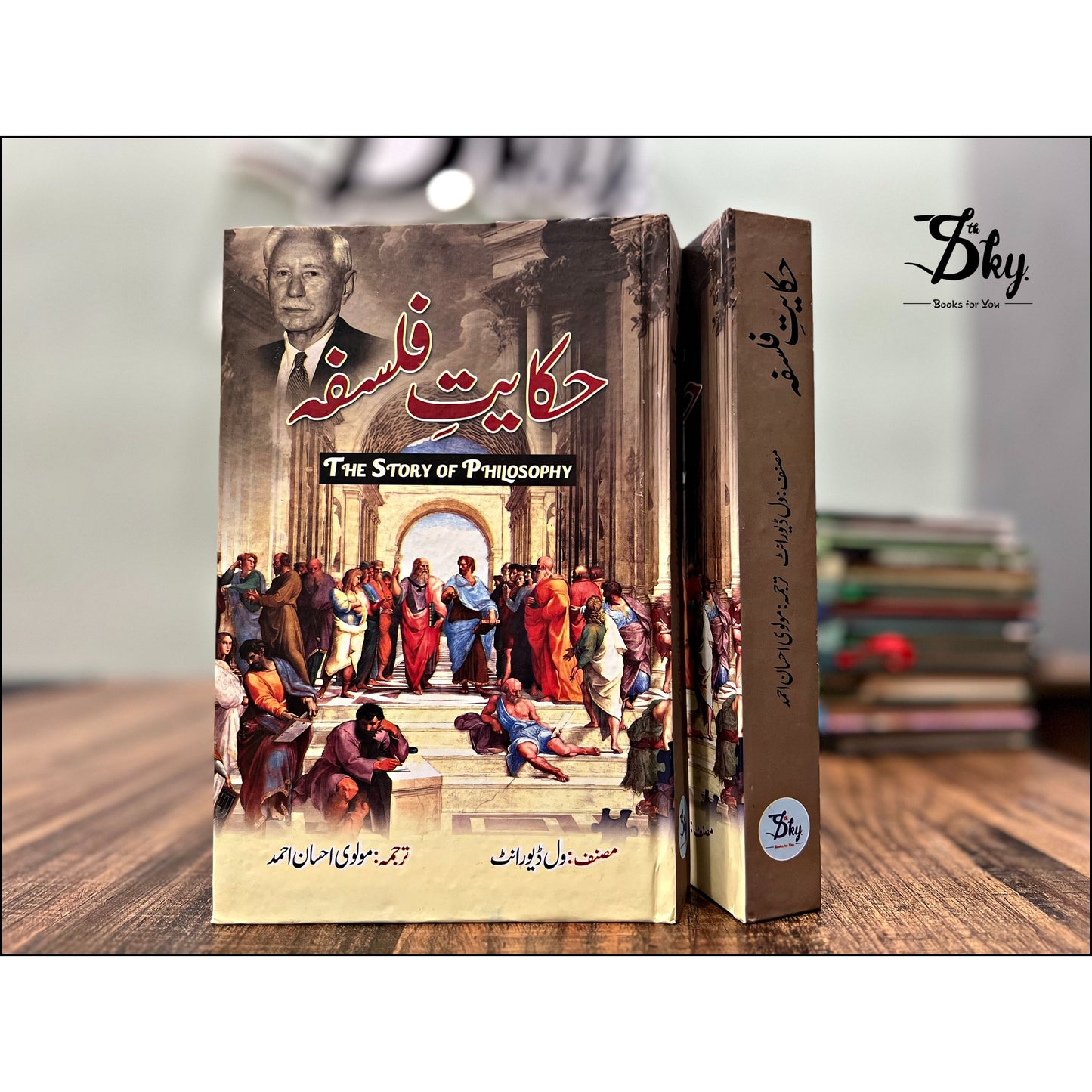 Hakayat e Falsafa
