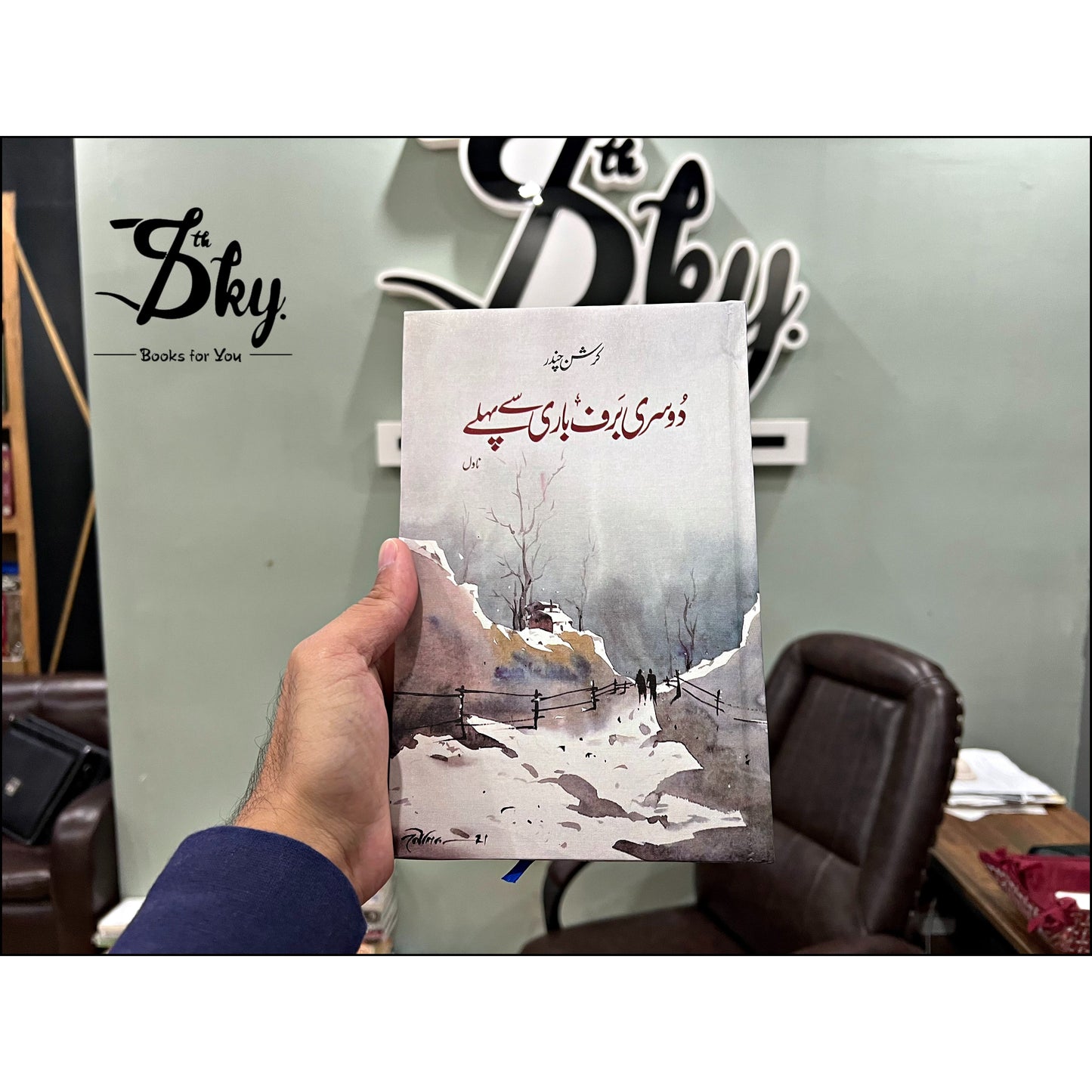 Doosri Baraf Bari Sa Pehly