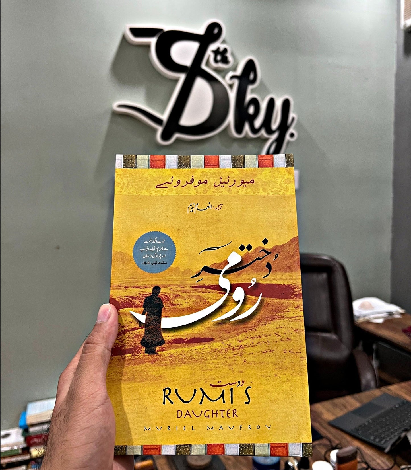 Dukhtar e Rumi (Urdu Translation Of Rumi's Daughter)