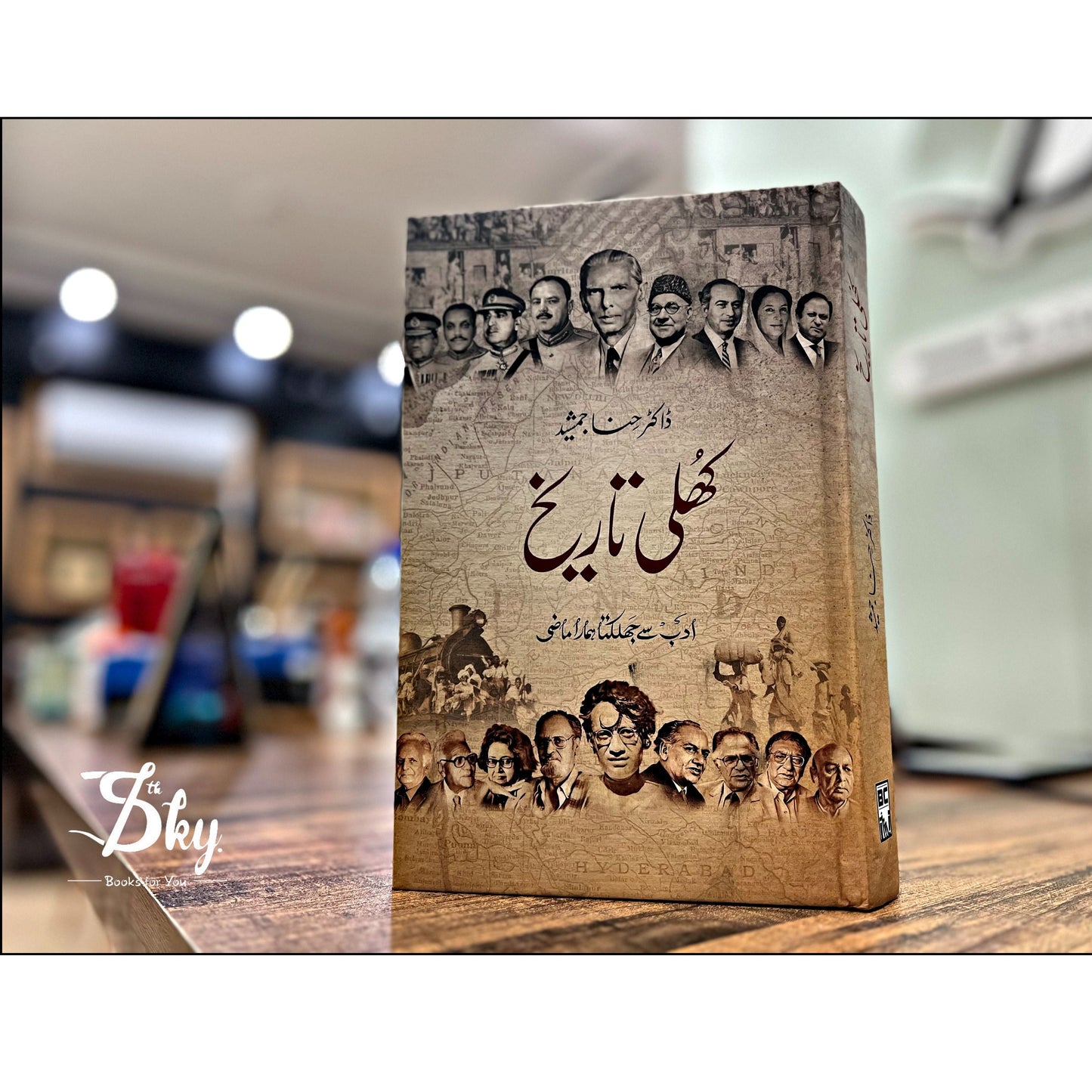 Khuli Tareekh ( کُھلی تاریخ)