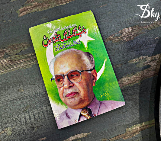 Jab Tak Main Zinda Hoon-جب تک میں زندہ ہوں