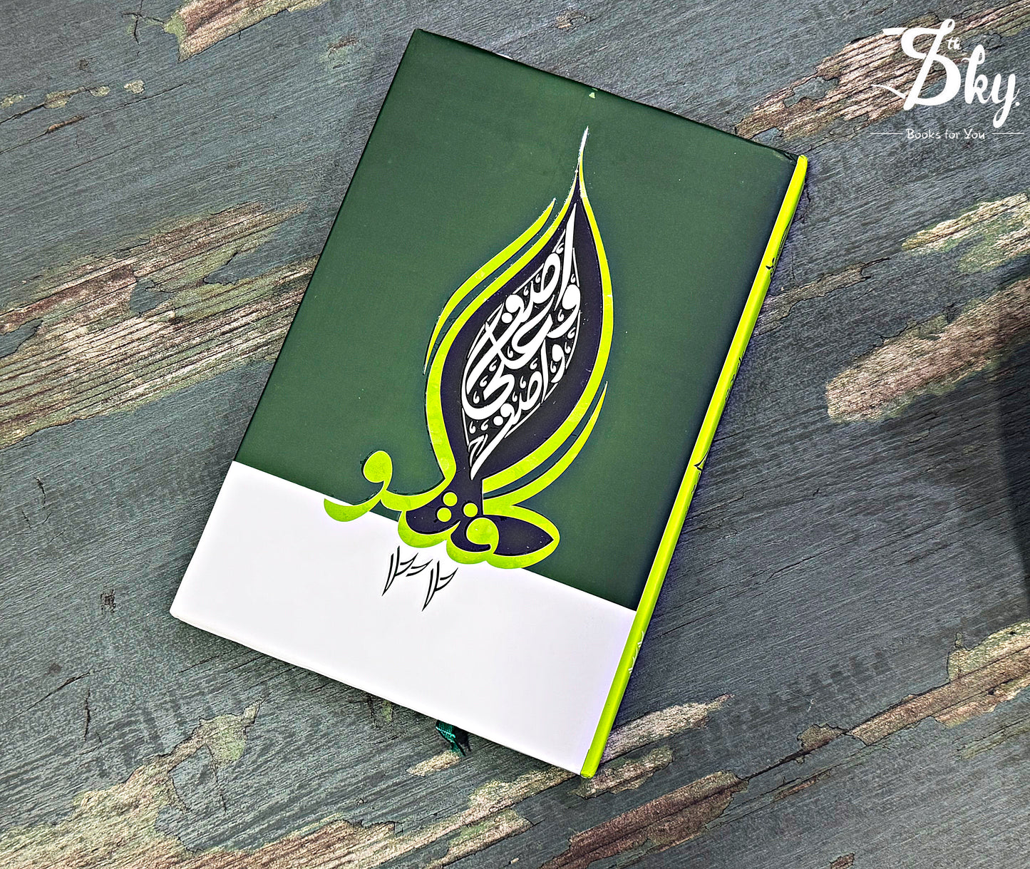 Guftgu Part 32 - گفتگو حصہ 32